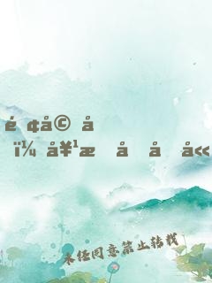 離婚后，她攜十億嫁妝風(fēng)光二嫁